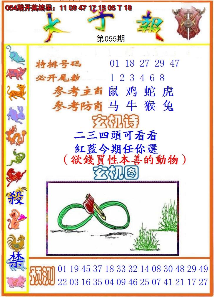 2025055期太子报