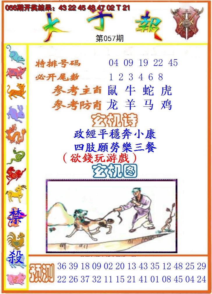 2025057期太子报