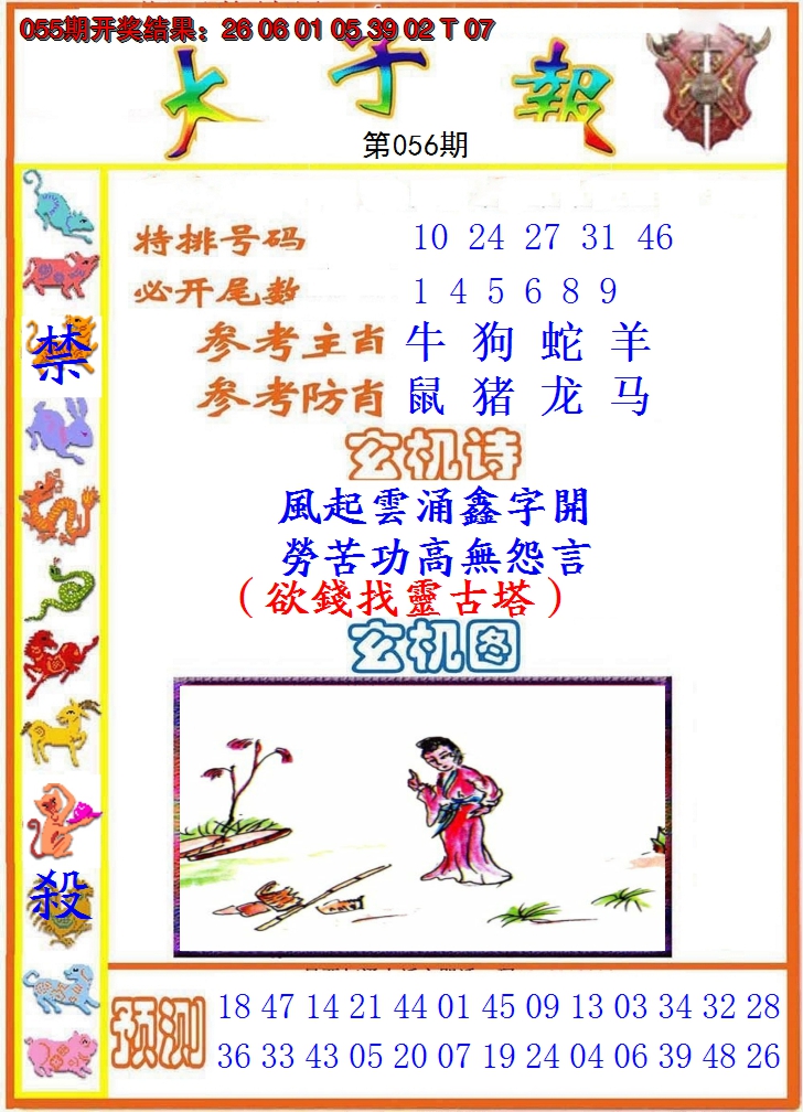 2025056期太子报