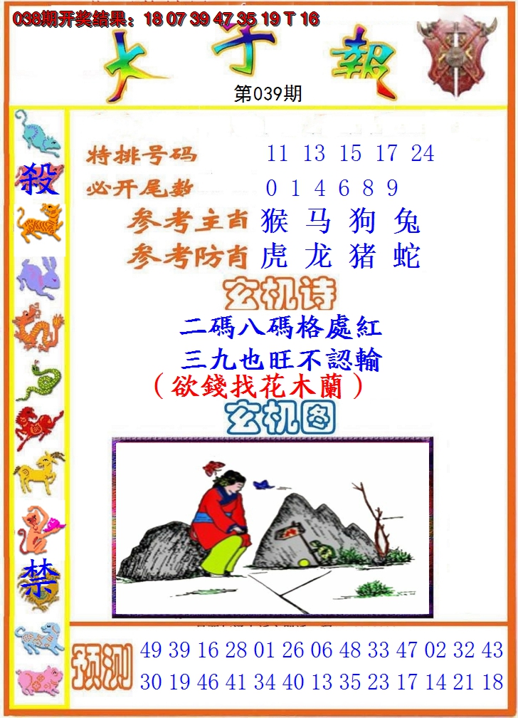 2025039期太子报