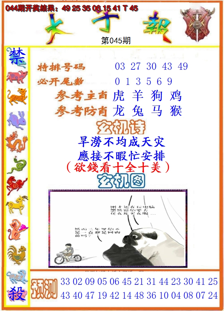 2025045期太子报