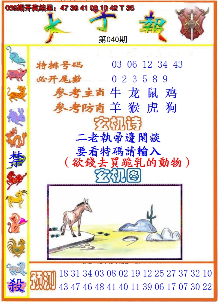 2025040期太子报