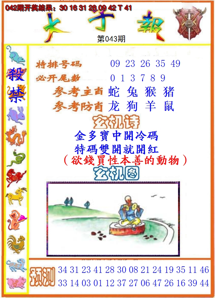 2025043期太子报