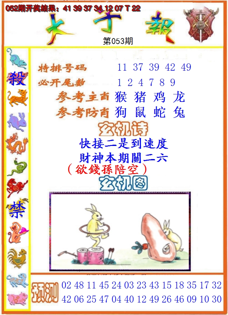 2025053期太子报