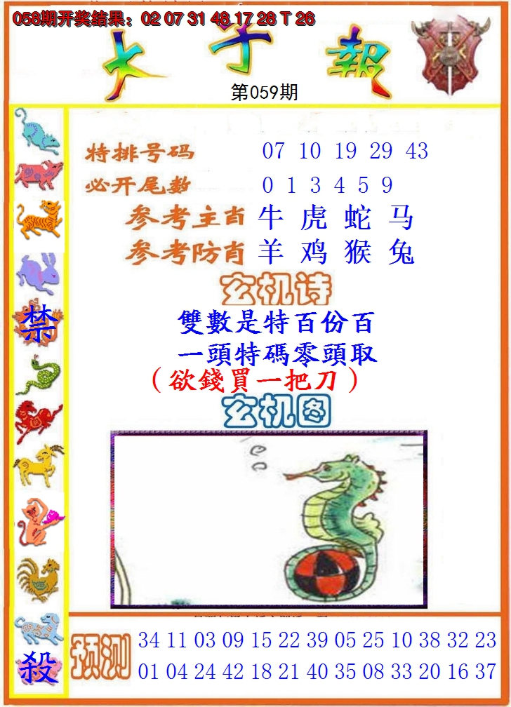 2025059期太子报