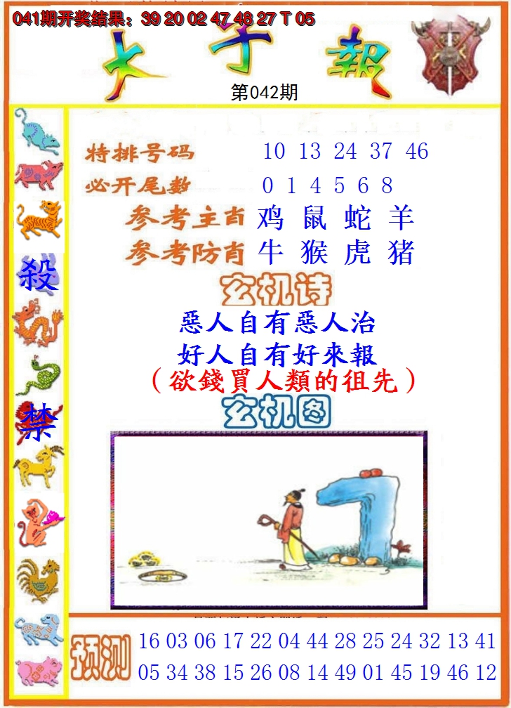 2025042期太子报