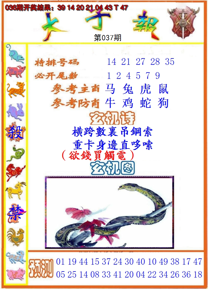 2025037期太子报