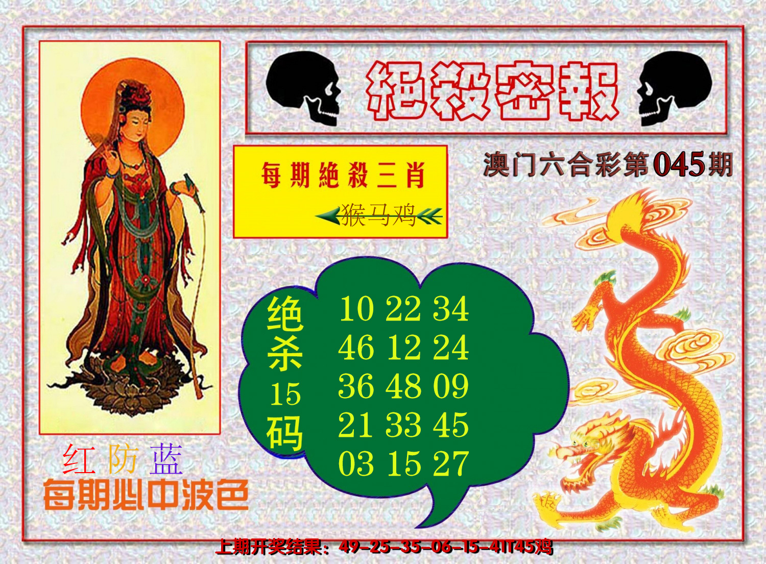 2025045期绝杀密报