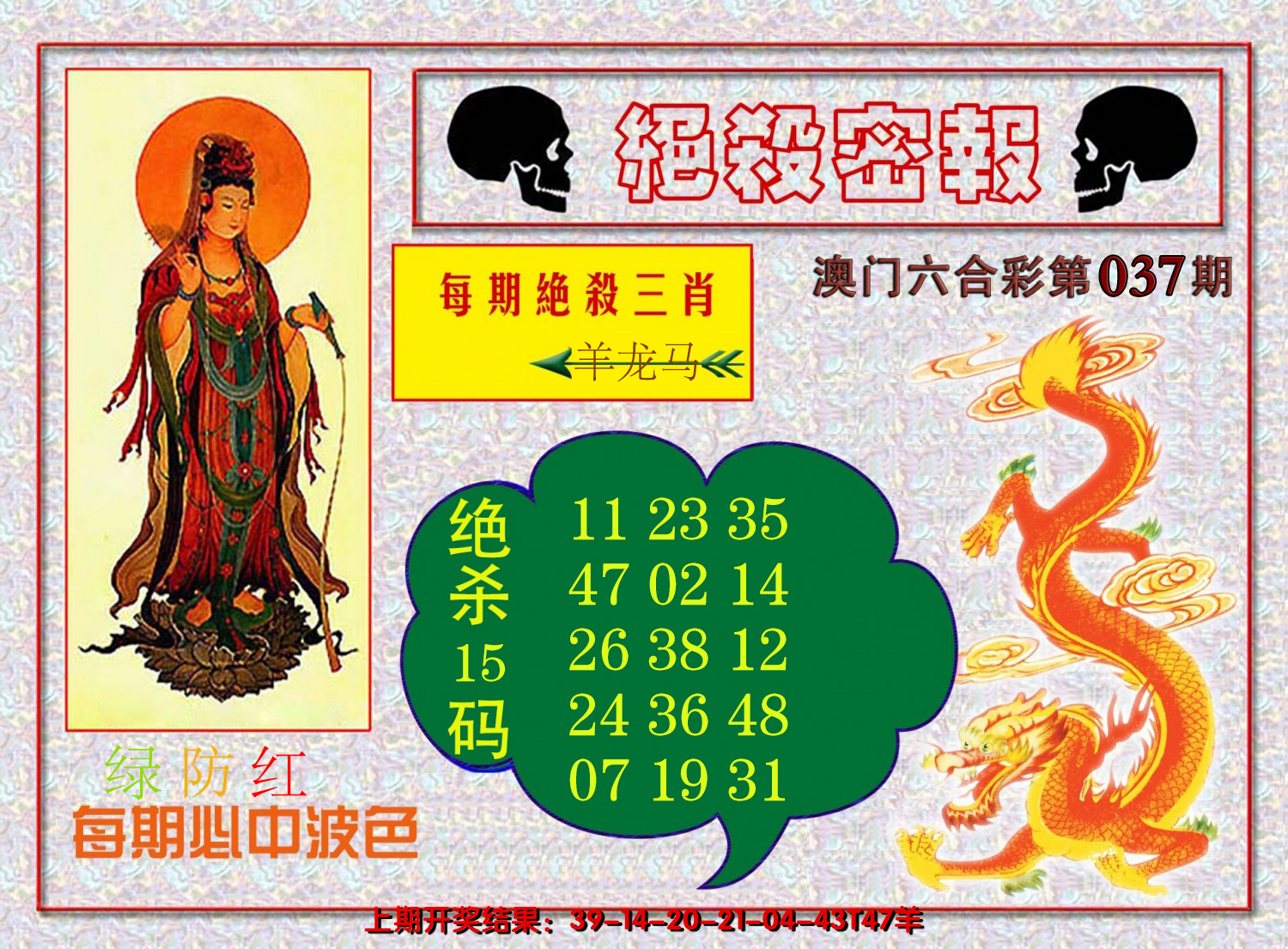 2025037期绝杀密报