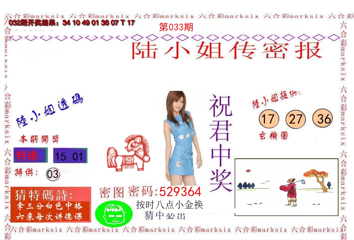 2025033期陆小姐传密A