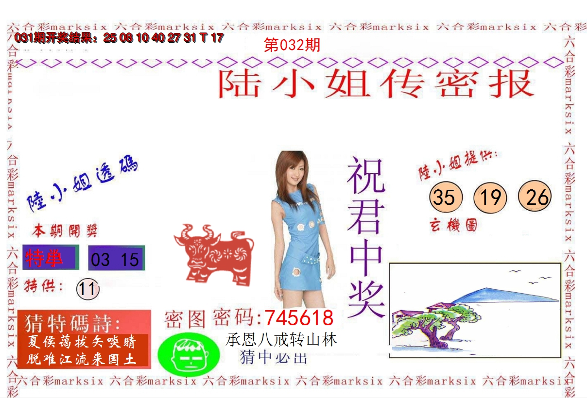 2025032期陆小姐传密A