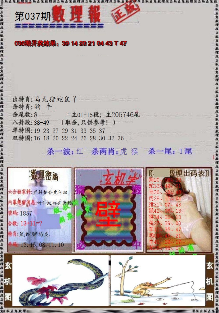 2025037期数理报