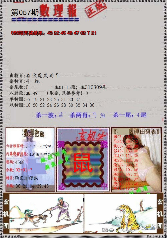 2025057期数理报