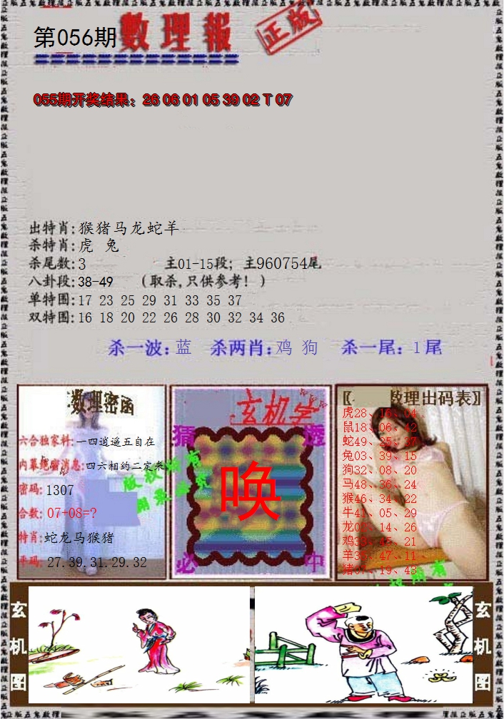 2025056期数理报