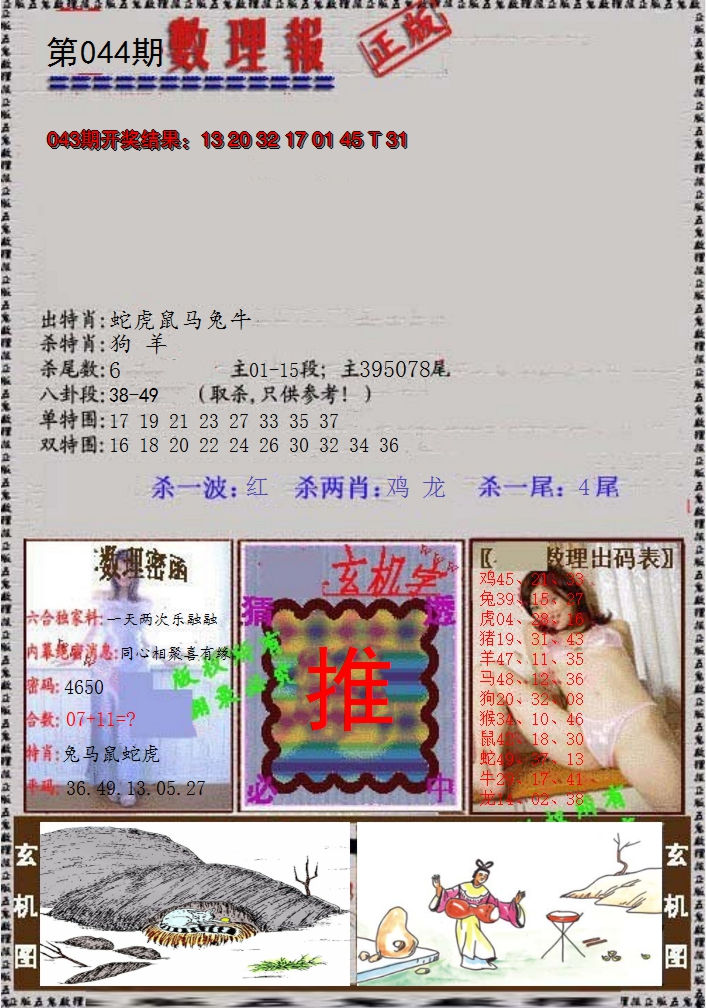 2025044期数理报