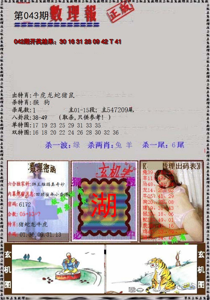2025043期数理报