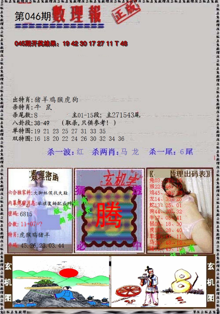 2025046期数理报