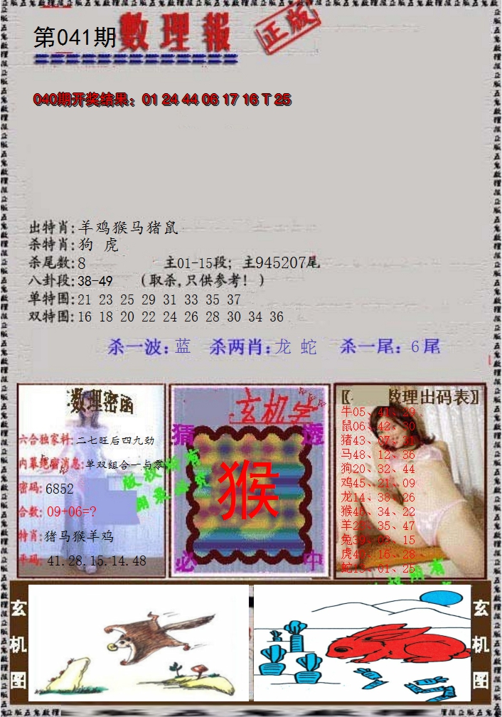 2025041期数理报