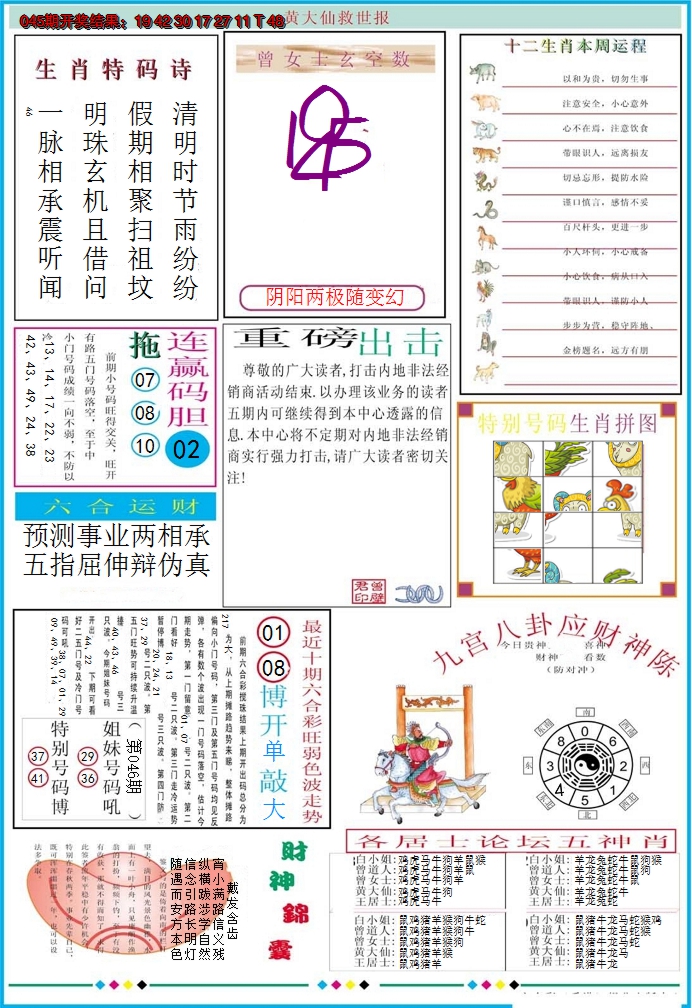 2025046期黄大仙救世B加大版