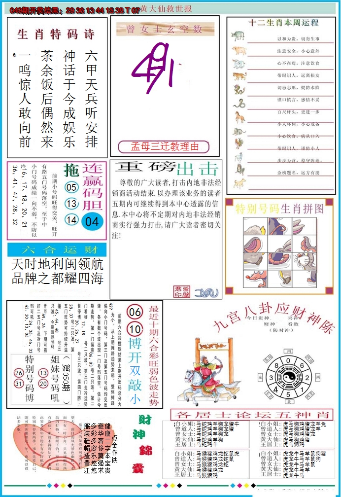 2025050期黄大仙救世B加大版