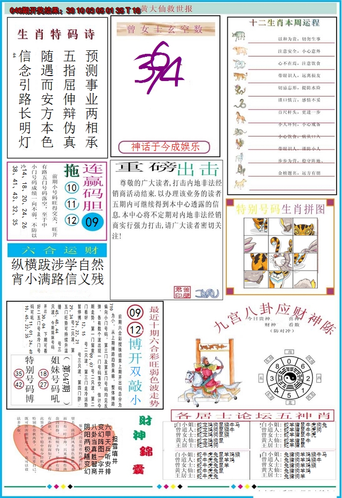 2025047期黄大仙救世B加大版