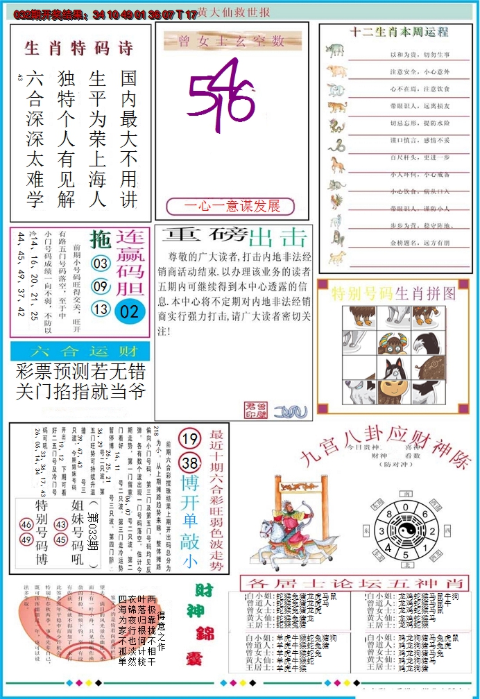 2025033期黄大仙救世B加大版