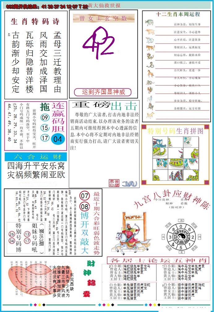 2025053期黄大仙救世B加大版