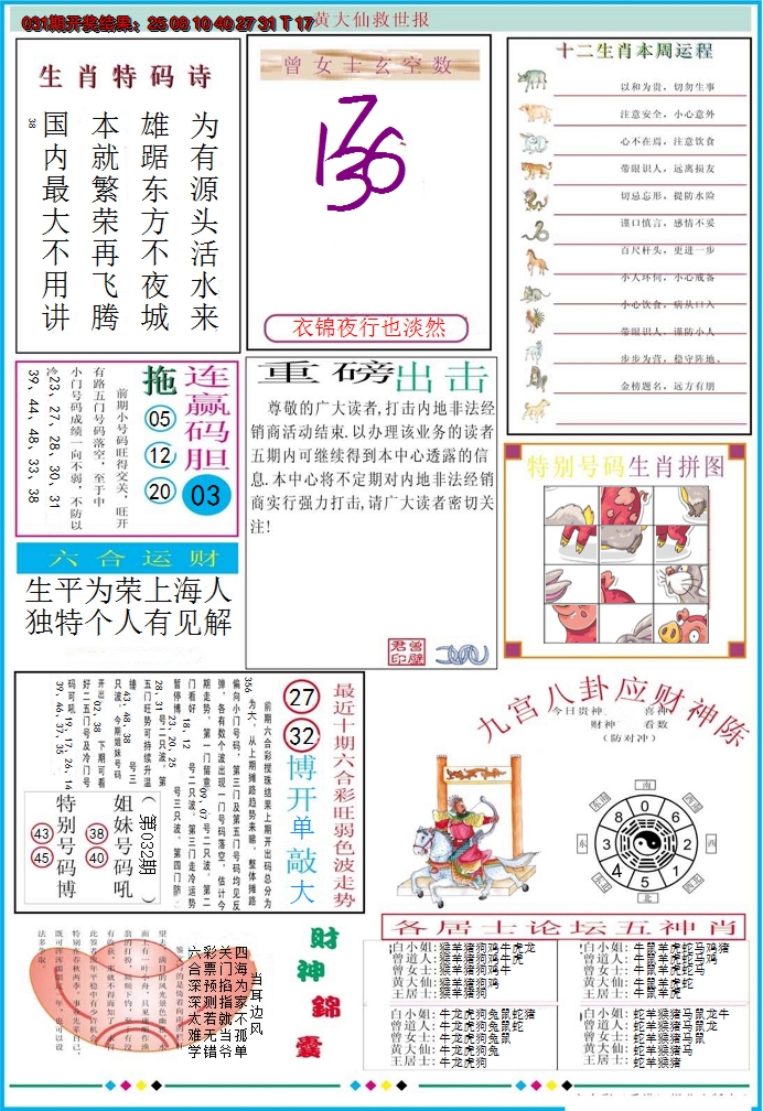 2025032期黄大仙救世B加大版