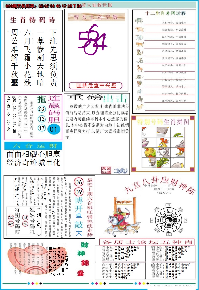 2025059期黄大仙救世B加大版