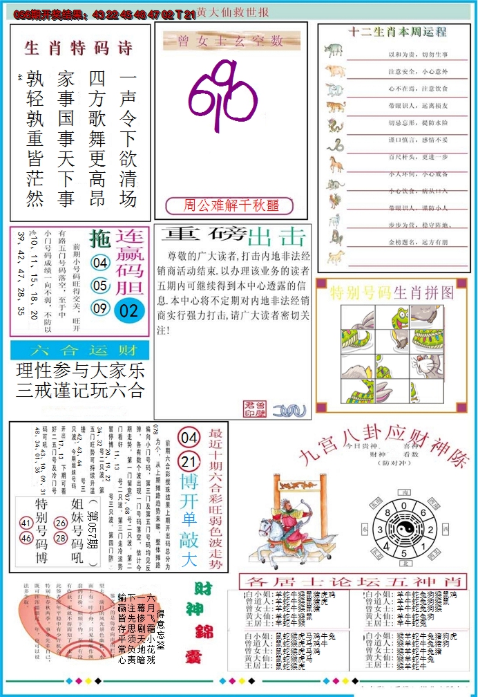 2025057期黄大仙救世B加大版
