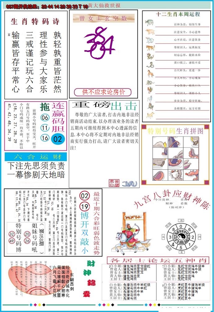 2025058期黄大仙救世B加大版