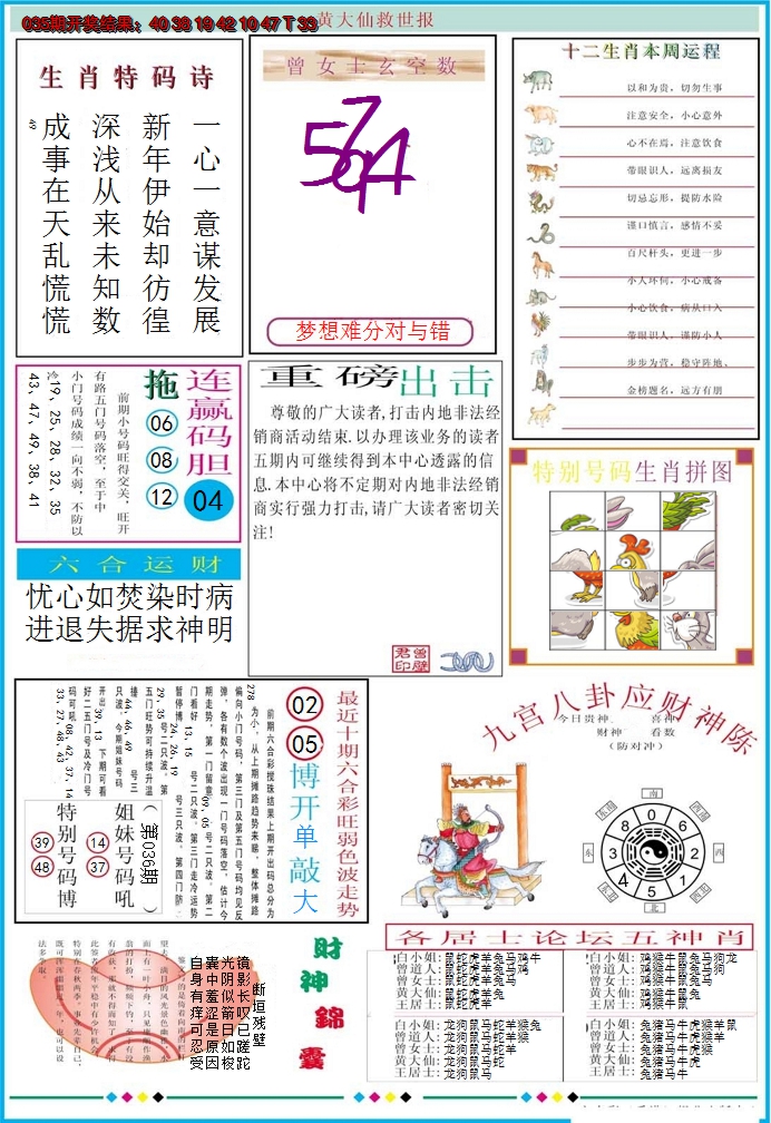2025036期黄大仙救世B加大版