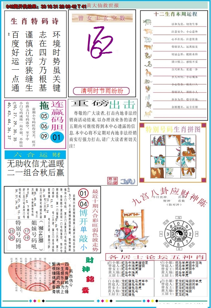 2025043期黄大仙救世B加大版
