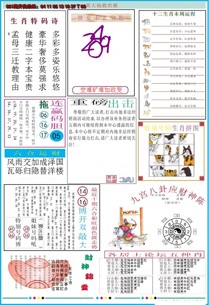 2025052期黄大仙救世B加大版