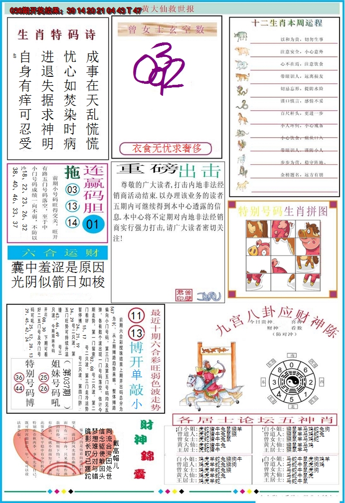 2025037期黄大仙救世B加大版
