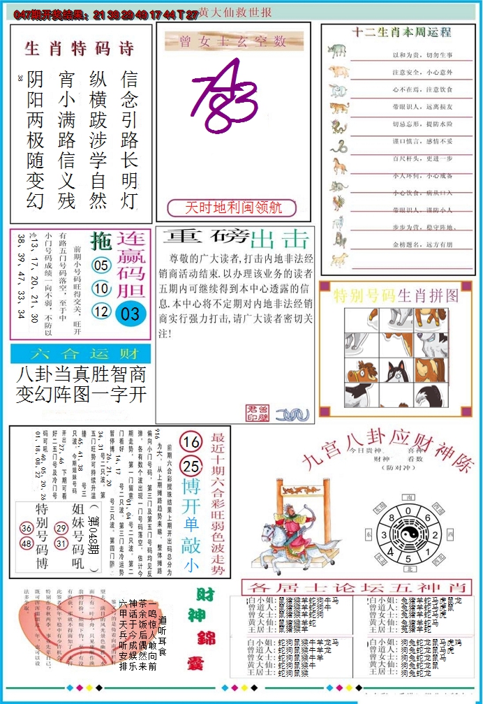 2025048期黄大仙救世B加大版