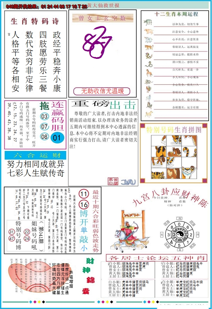 2025041期黄大仙救世B加大版