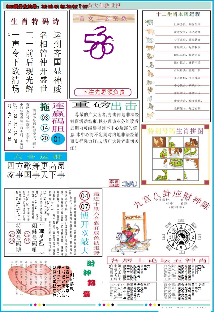 2025056期黄大仙救世B加大版