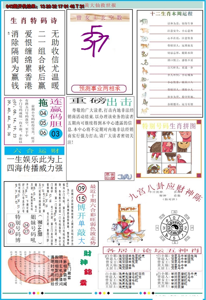 2025044期黄大仙救世B加大版