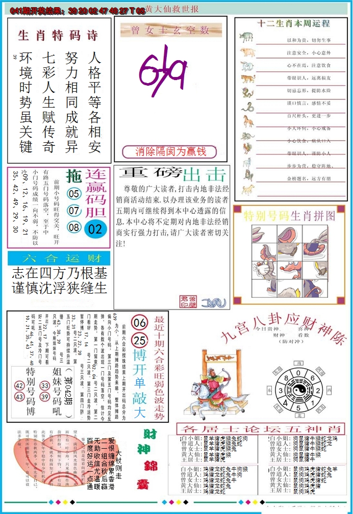 2025042期黄大仙救世B加大版