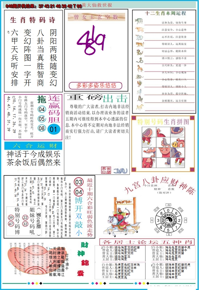 2025049期黄大仙救世B加大版
