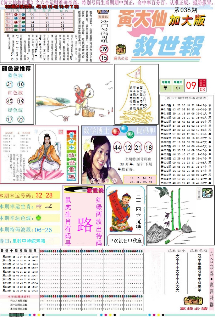 2025036期黄大仙救世A加大版