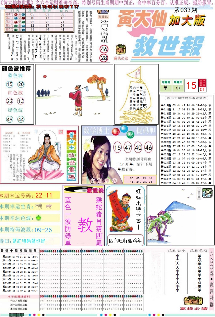2025033期黄大仙救世A加大版