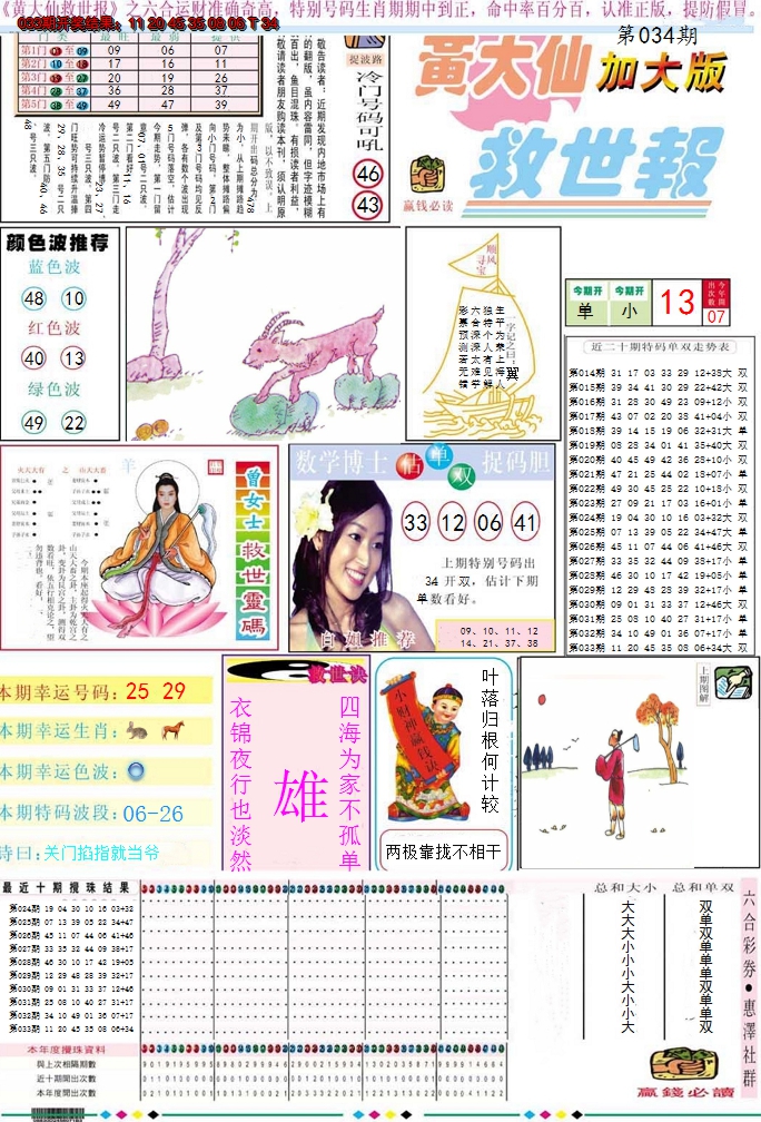 2025034期黄大仙救世A加大版