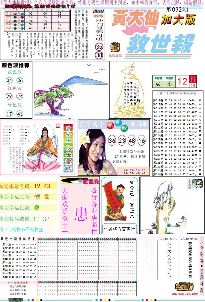 2025032期黄大仙救世A加大版