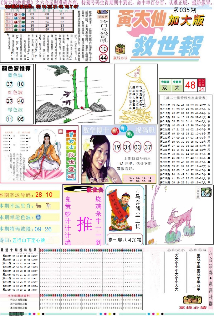 2025035期黄大仙救世A加大版