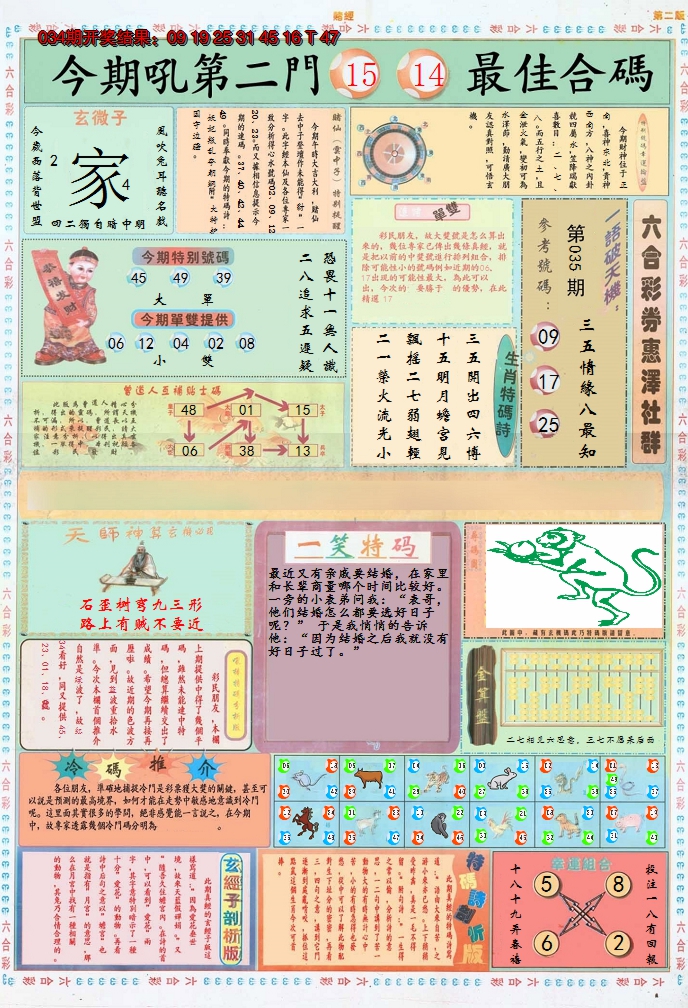 2025035期小赌经B