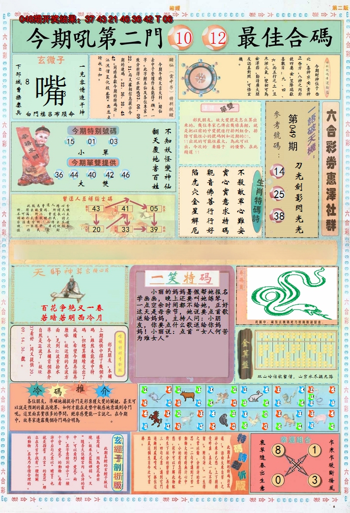 2025049期小赌经B