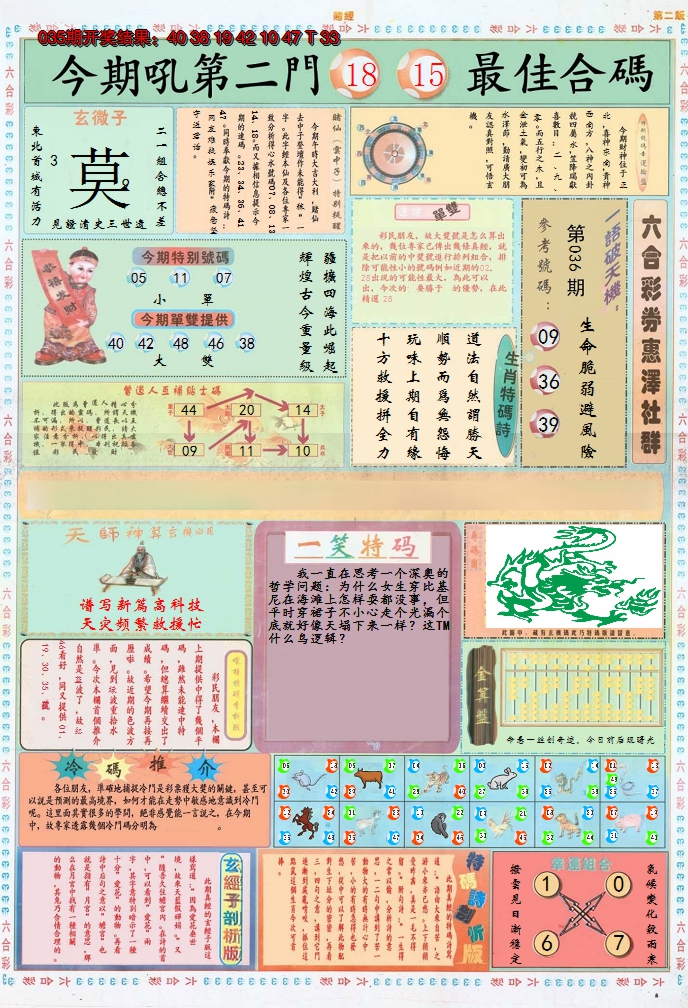 2025036期小赌经B