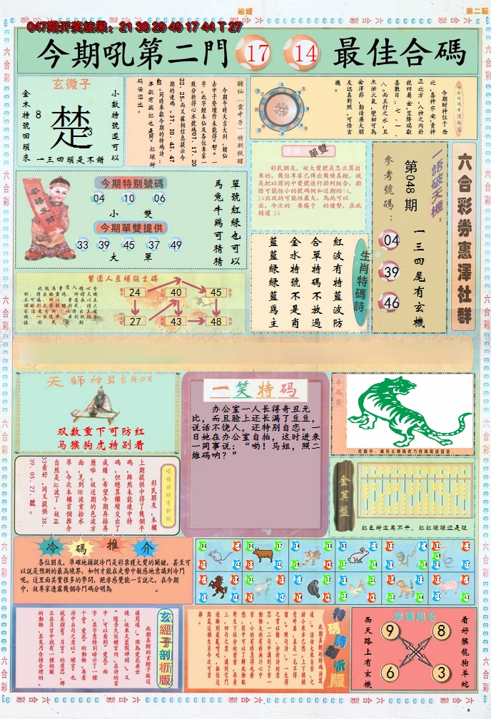 2025048期小赌经B